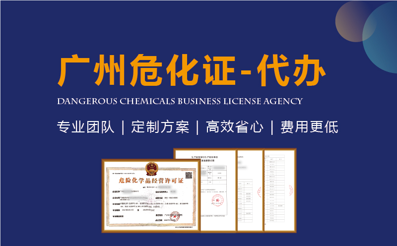 廣州?；方?jīng)營(yíng)許可證代辦